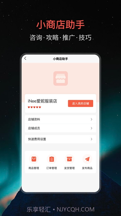 微信小商店助手截图3