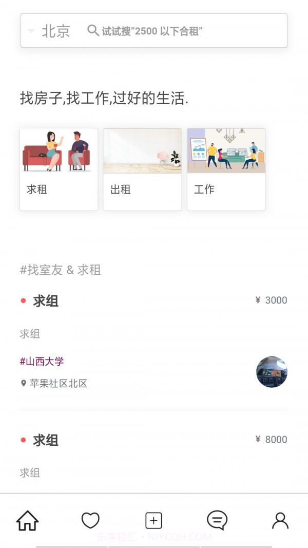 拼室友截图1 拼室友截图1