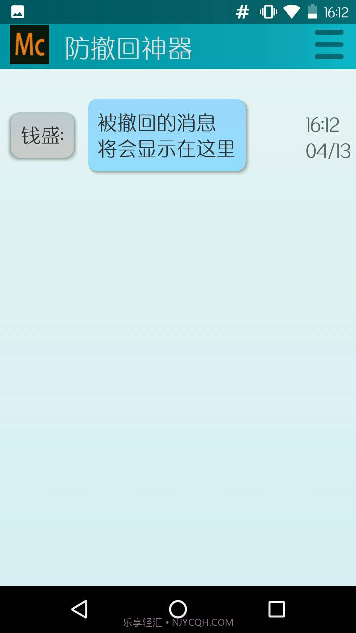 防撤回神器免费版截图1 防撤回神器免费版截图1