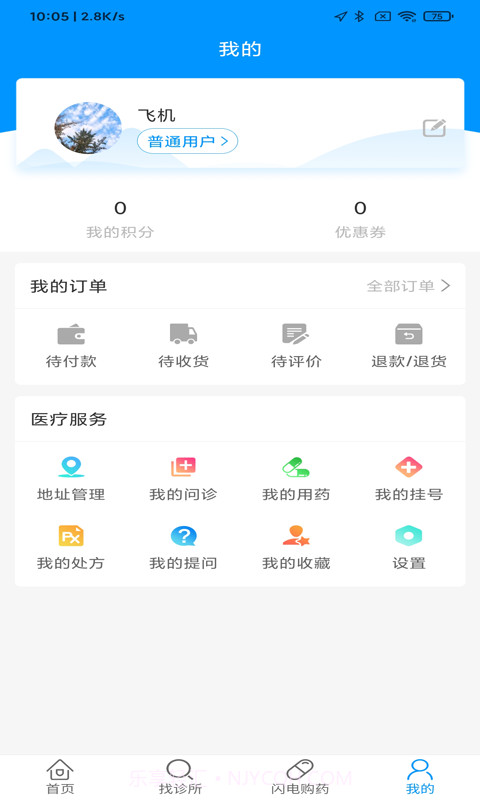 好医在线截图3 好医在线截图3