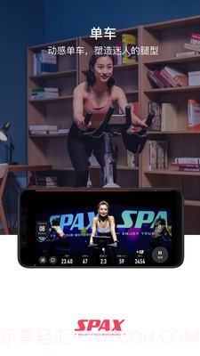spax健身截图4