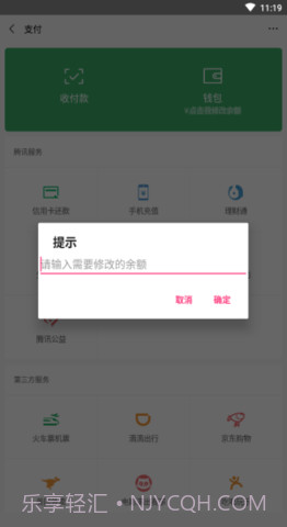 微信余额生成器p图截图1 微信余额生成器p图截图1