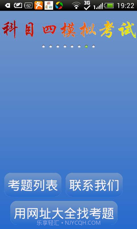 科目四模拟考试截图1 科目四模拟考试截图1