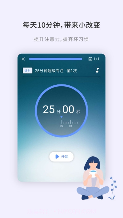 刻意训练营截图3 刻意训练营截图3
