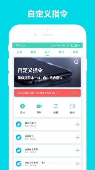 小奕语音助手截图3 小奕语音助手截图3
