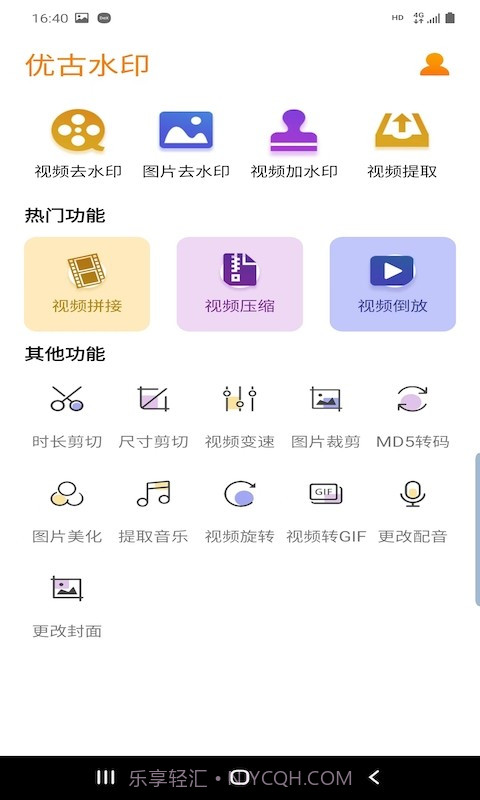 优古水印截图1