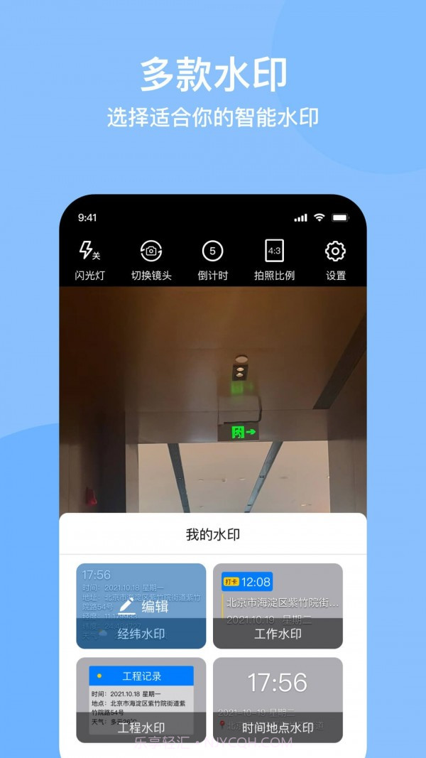 时间定位相机截图3
