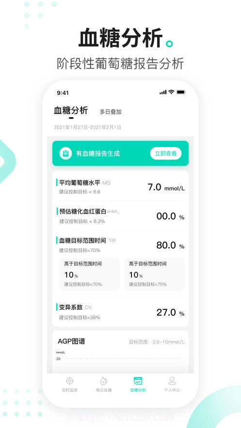 硅基动感动态血糖仪截图1 硅基动感动态血糖仪截图1