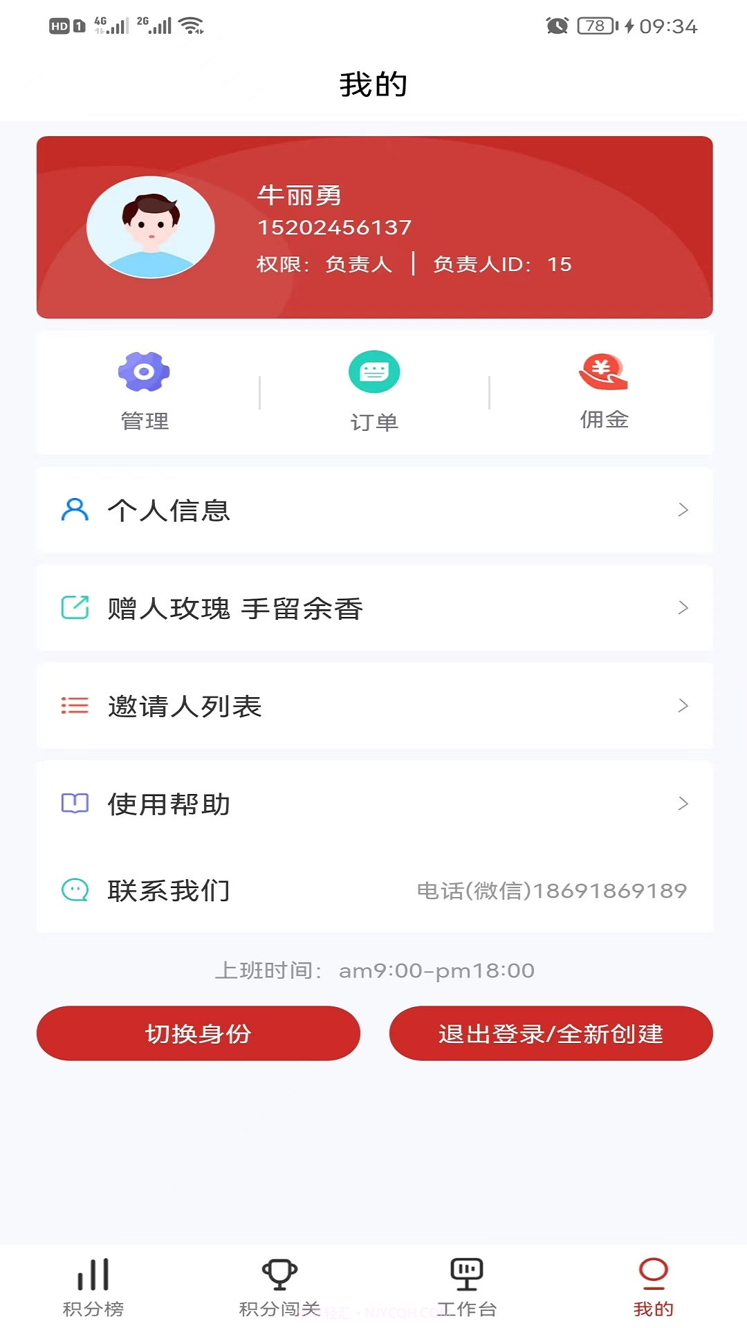 企业积分榜截图3