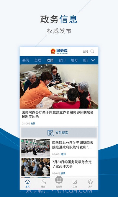 国家政府网国务院客户端截图1