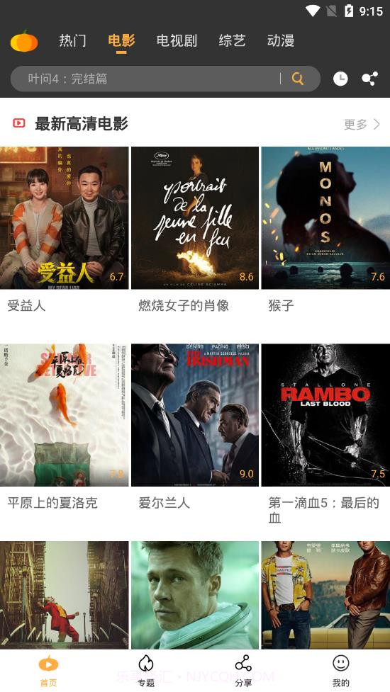 南瓜影视大全截图2