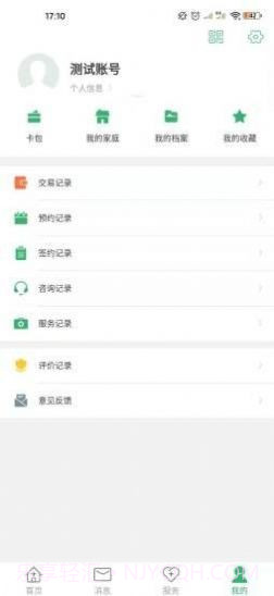 健康晋中医生截图2