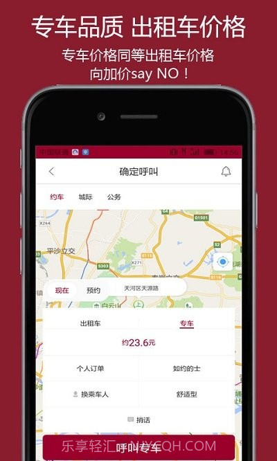 如约的士截图3 如约的士截图3