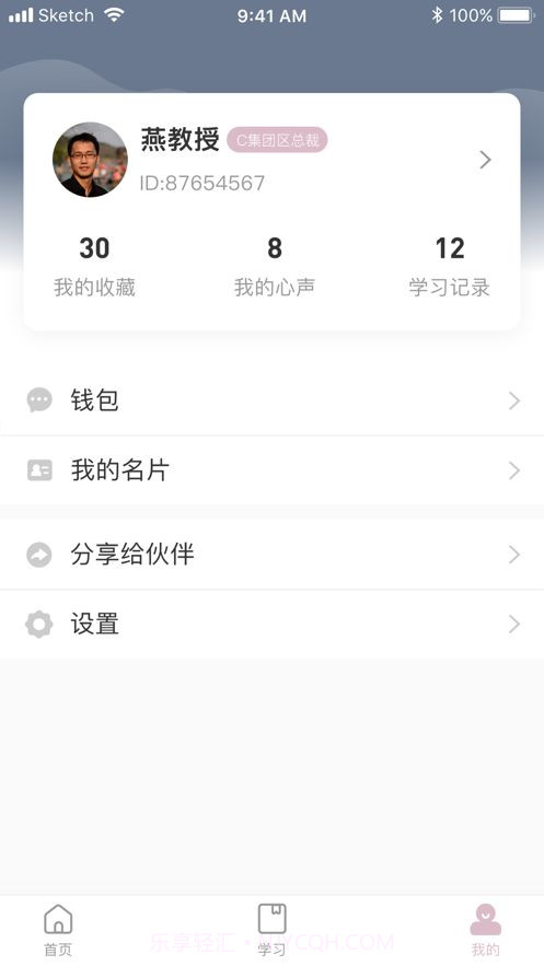 燕教授app截图2