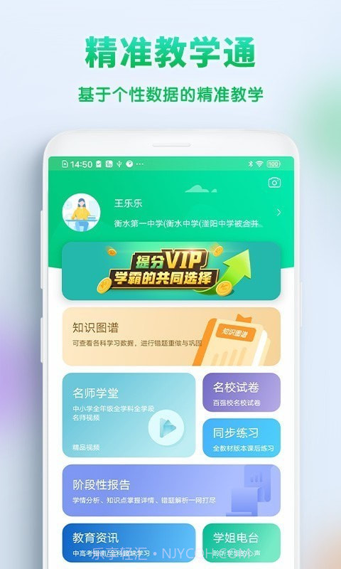 精准教学截图1 精准教学截图1