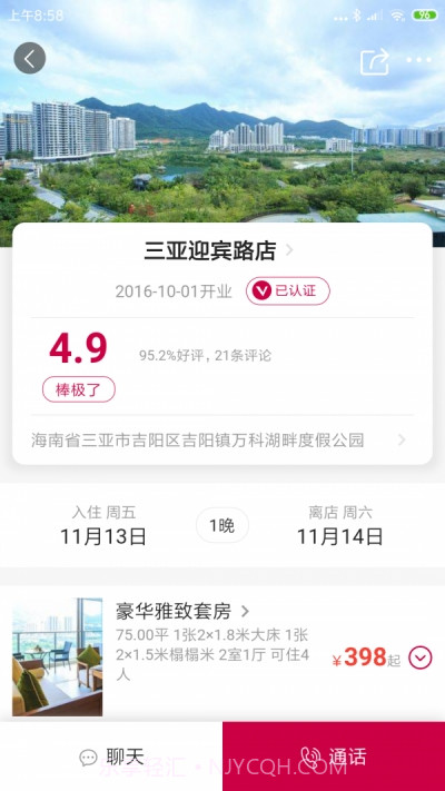 瑞逸网(旅游住宿)截图3 瑞逸网(旅游住宿)截图3
