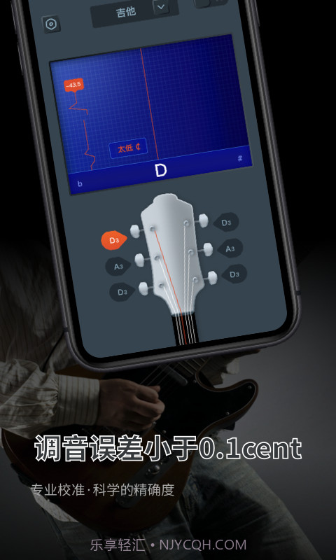 调音器大师截图1 调音器大师截图1