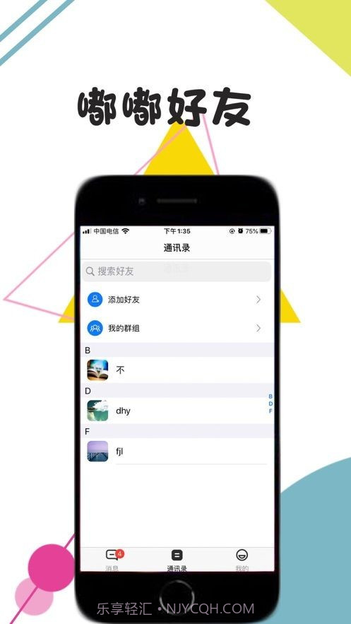 嘟嘟截图3 嘟嘟截图3