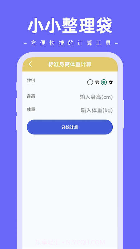 小小整理袋截图1 小小整理袋截图1