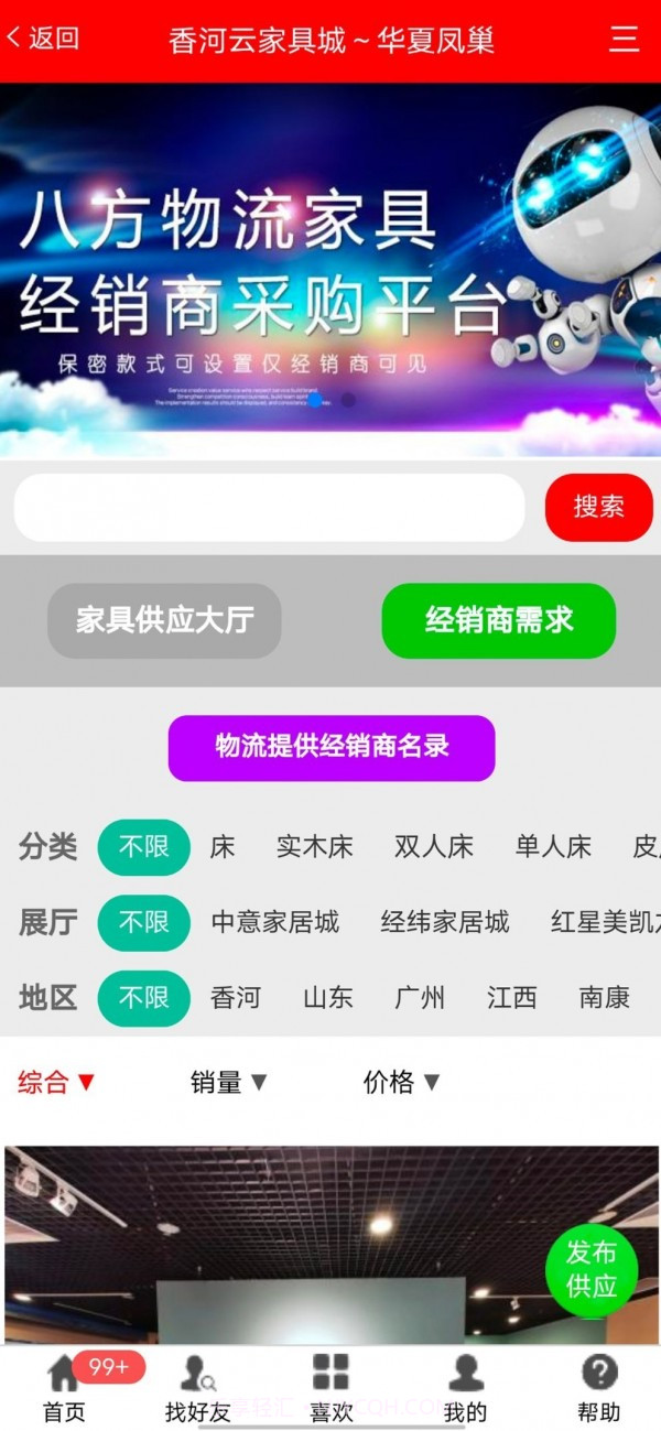 香河家具城截图2