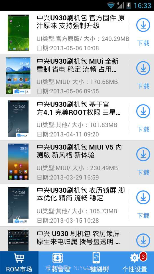 刷机助手官网截图5