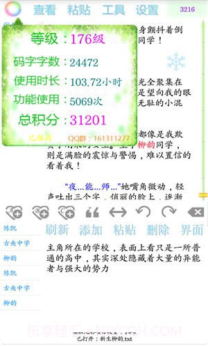 码字风云截图7 码字风云截图7