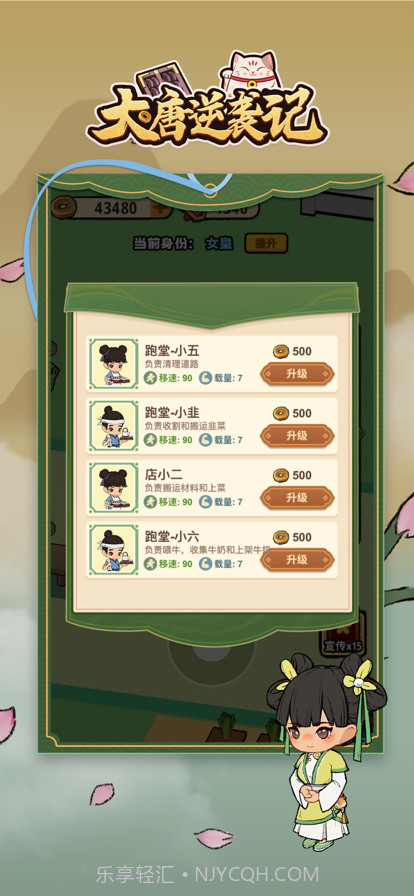 大唐逆袭记截图3 大唐逆袭记截图3