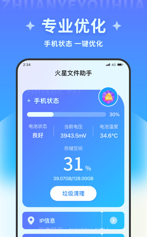 火星文件助手截图2
