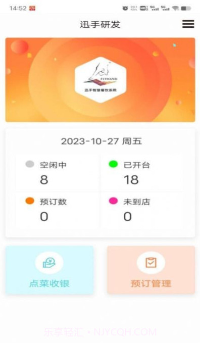 迅手点餐宝截图3 迅手点餐宝截图3