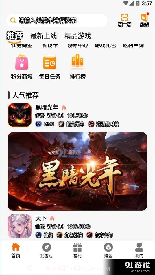 星凡游戏盒子截图3 星凡游戏盒子截图3