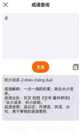 作文生成器检讨书免费版截图1