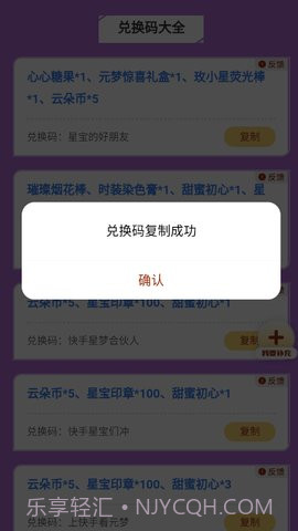 元梦之星礼包工具截图3 元梦之星礼包工具截图3