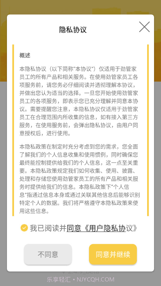 劲管家员工端截图3 劲管家员工端截图3