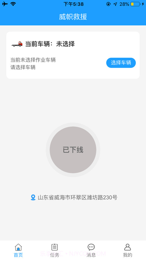 威帜救援截图1 威帜救援截图1