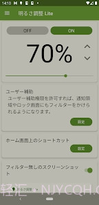 亮度调节轻量版截图2 亮度调节轻量版截图2