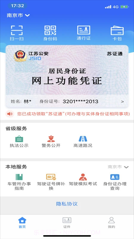 苏证通截图3 苏证通截图3