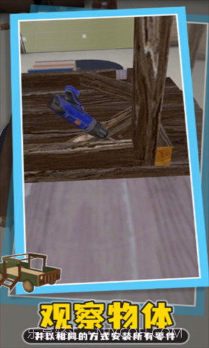 木匠模拟器截图1