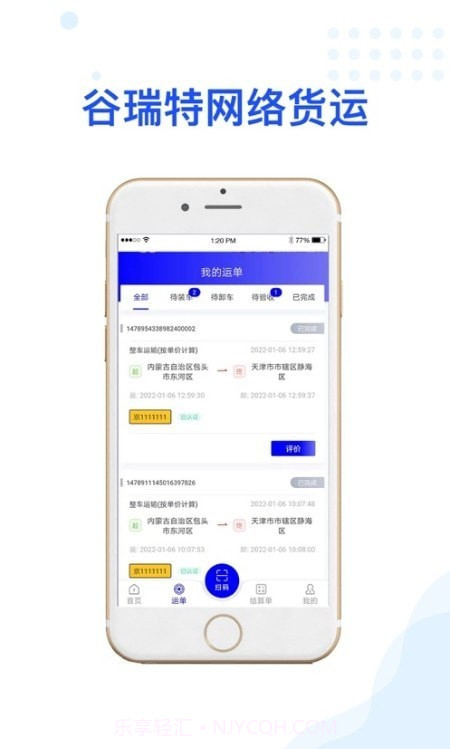 谷瑞特司机端截图2 谷瑞特司机端截图2