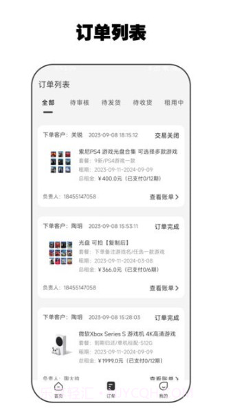 零零享租管家截图1 零零享租管家截图1