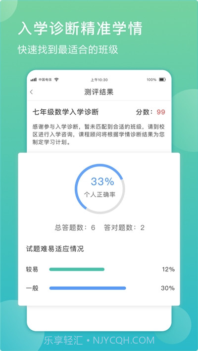 佳一教育家长端截图2 佳一教育家长端截图2
