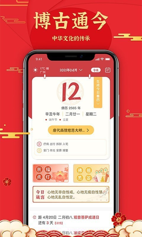 善历截图3 善历截图3