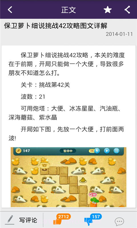 保卫萝卜攻略助手截图5
