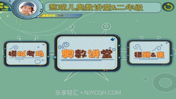 葱喵儿奥数截图3 葱喵儿奥数截图3