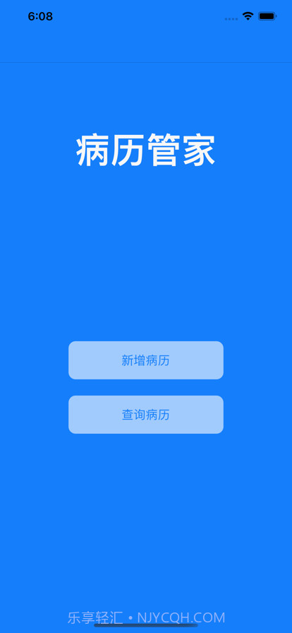 病历管家截图1 病历管家截图1