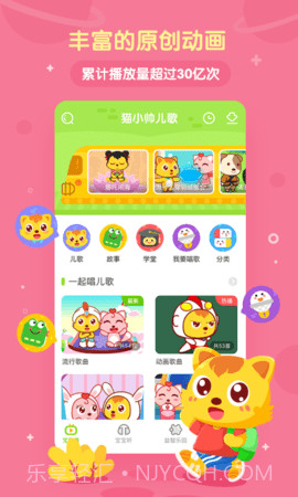 猫小帅儿歌截图3 猫小帅儿歌截图3