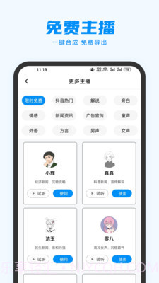 指尖配音截图2 指尖配音截图2