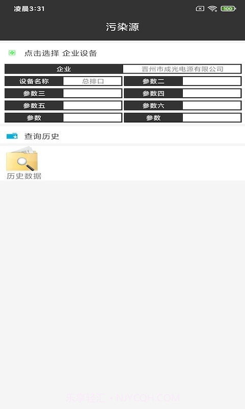 龙西环保截图4 龙西环保截图4