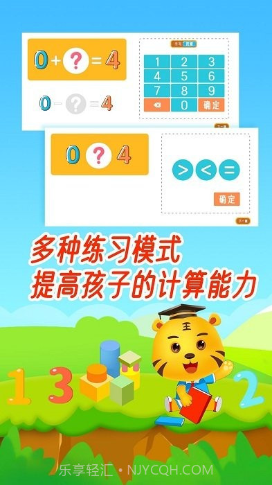 口算数学算术截图3 口算数学算术截图3