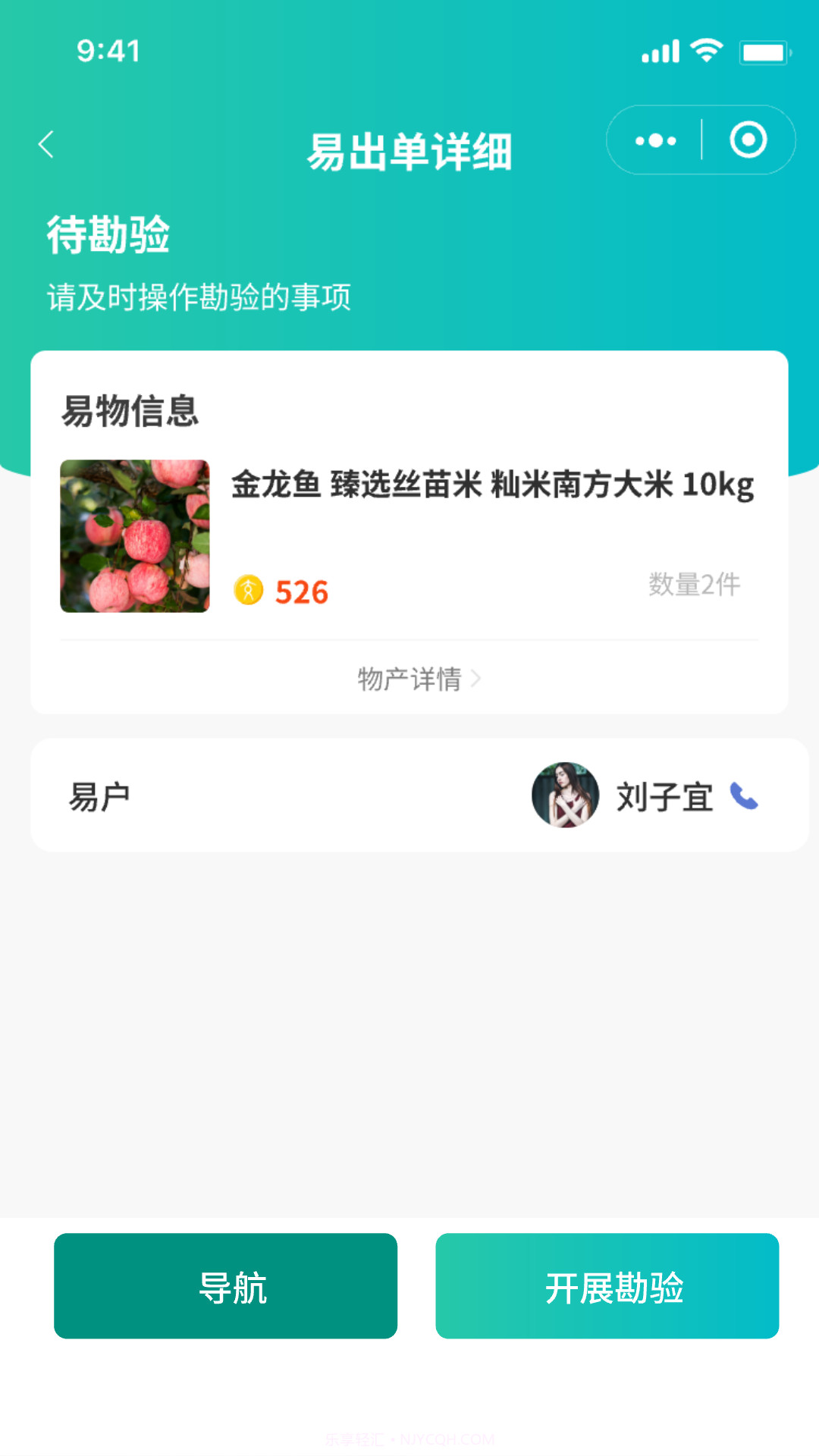 易户宝交付员端截图3