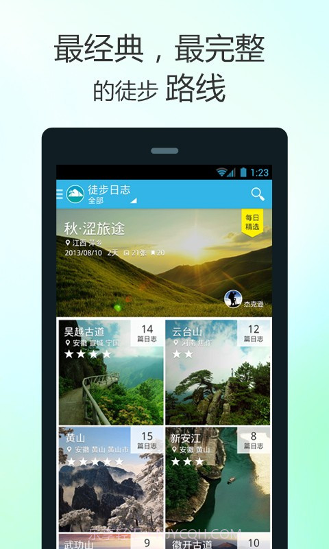 徒步去旅行截图3